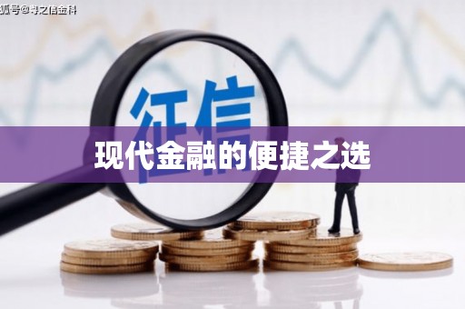 杏花岭现代金融的便捷之选