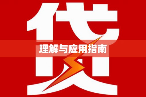 杏花岭理解与应用指南